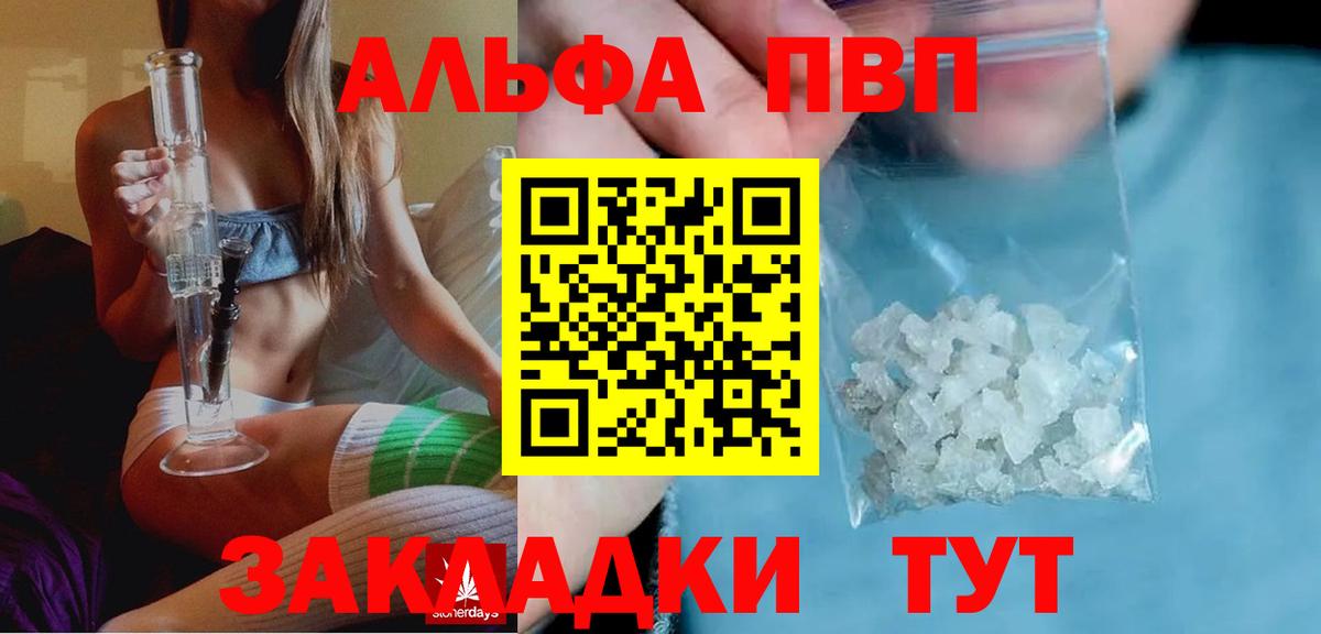 A-PVP VHQ  как найти наркотики  Вход с VPN  Элиста  A PVP мука 