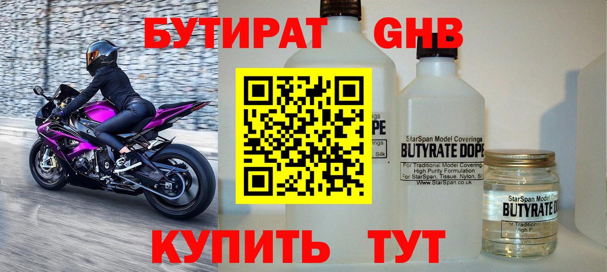 БУТИРАТ GHB  БУТИРАТ  Элиста  Вход с VPN 