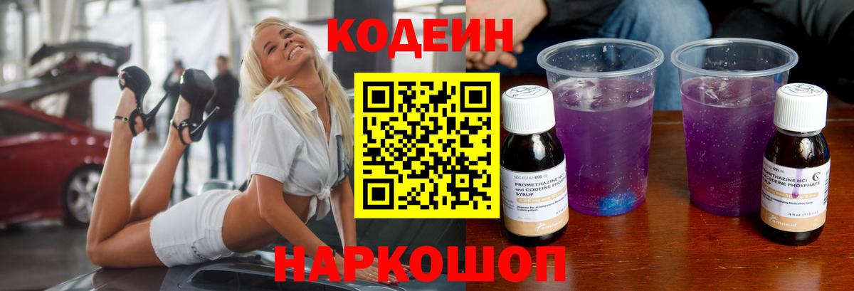 Кодеиновый сироп Lean Purple Drank Элиста