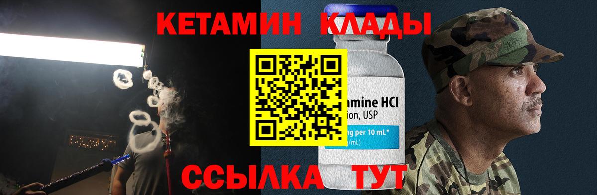 Кетамин VHQ Элиста
