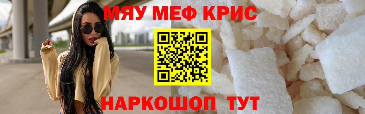 Мефедрон кристаллы Элиста